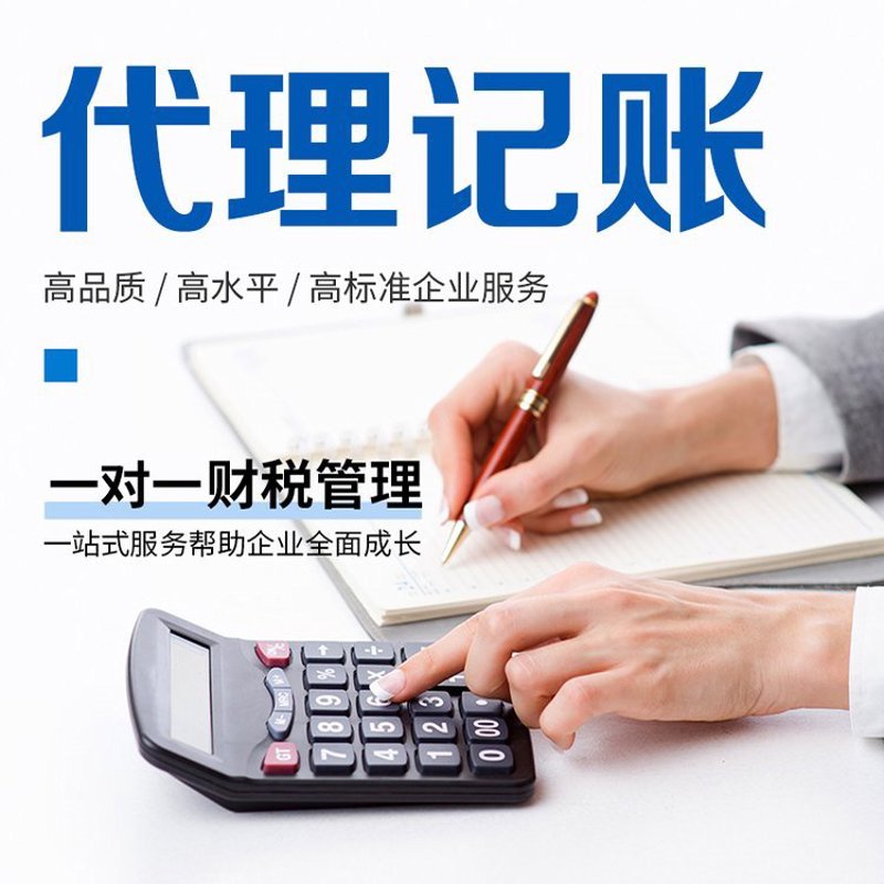 代理记账费用：如何选择最合适的服务商？
