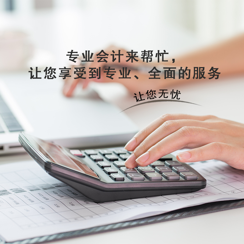 如何选择合适的代理记账服务？在创业初期，许多小微企业主都会面临一个问题——是否需要聘请专职会计或者选择代理记账服务。今天我们就来聊聊这个问题，并探讨一下不同服务商的费用差异。