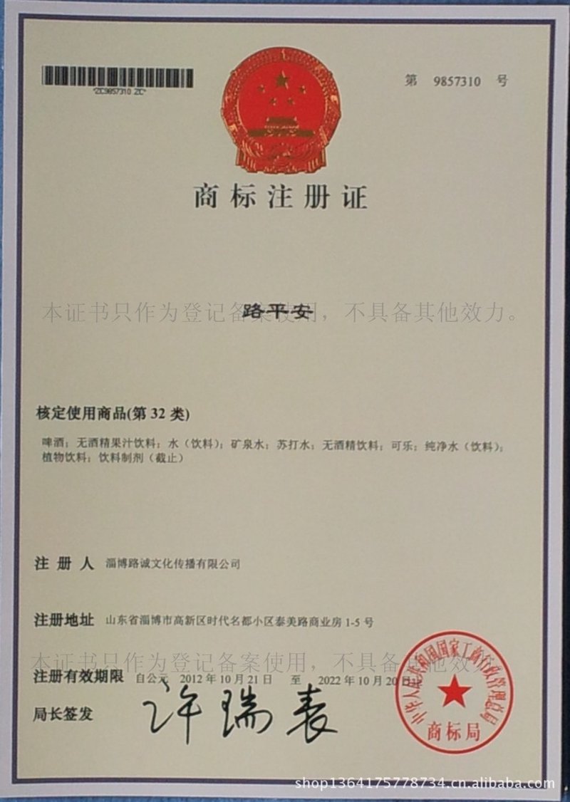 淄博商标注册