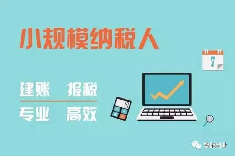 小规模记账