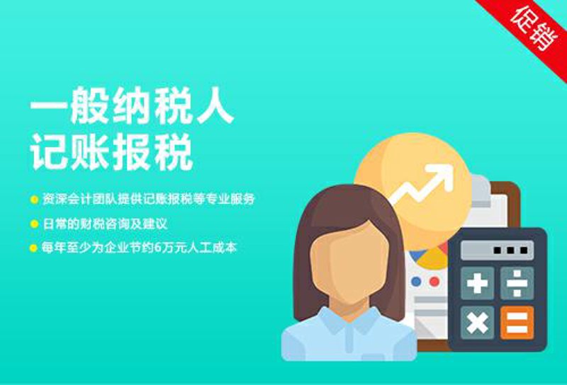 一般纳税人记账